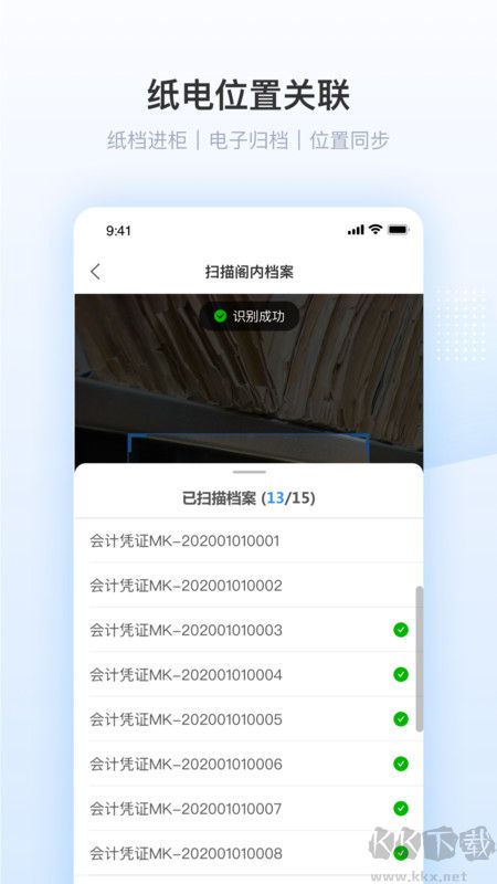每刻檔案app官網(wǎng)版