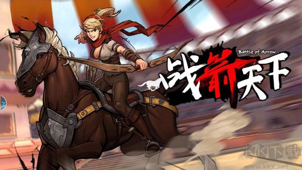 戰(zhàn)箭天下內購版
