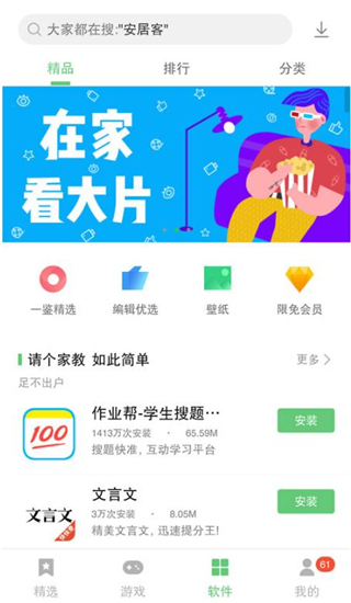 火絨應(yīng)用商店app