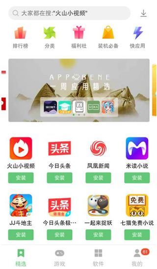 火絨應(yīng)用商店app