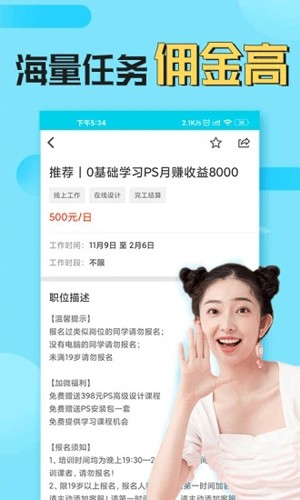 兼客兼職app(兼職賺米)2023官方正版