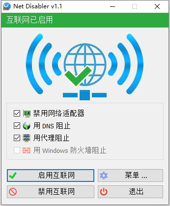 Net Disabler(禁用網(wǎng)絡(luò)工具)
