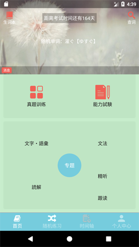 燒餅日語(yǔ)app2023官方版最新