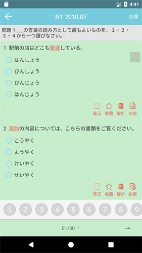 燒餅日語(yǔ)app2023官方版最新