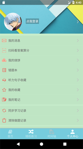 燒餅日語(yǔ)app2023官方版最新
