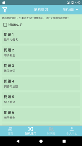 燒餅日語(yǔ)app2023官方版最新
