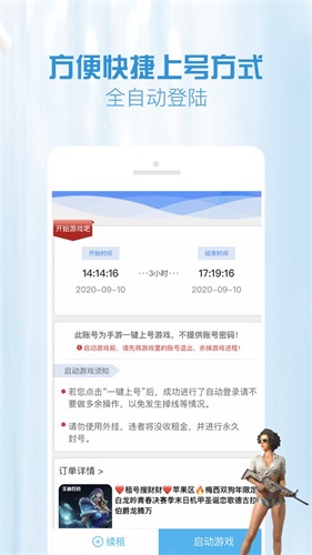 GG租號(hào)app(賬號(hào)租賃)2023最新官方正版