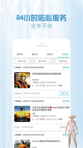 GG租號(hào)app(賬號(hào)租賃)2023最新官方正版