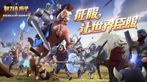 權力與紛爭官網(wǎng)版