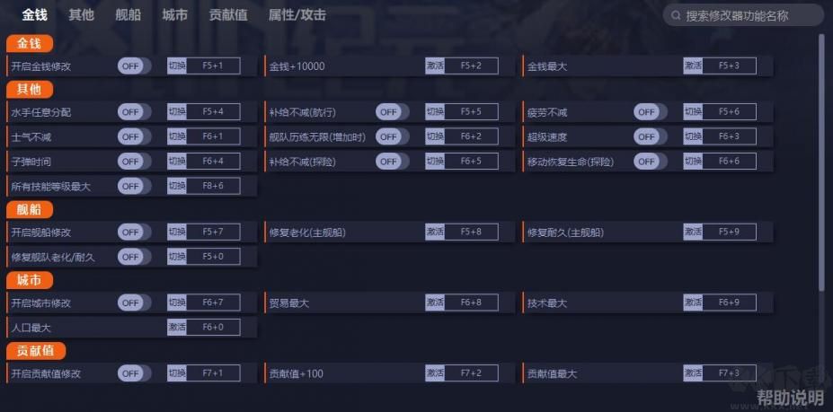 風帆紀元三十一項修改器