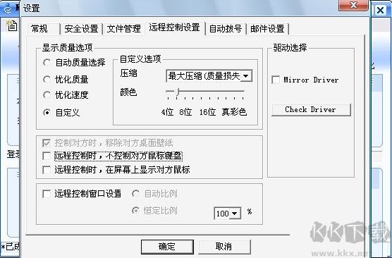 網(wǎng)絡(luò)人遠(yuǎn)程控制軟件個(gè)人版