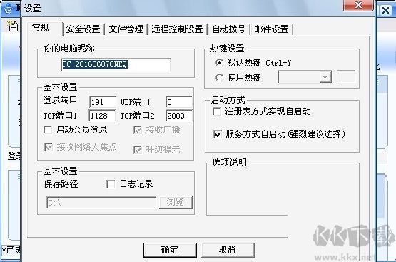 網(wǎng)絡(luò)人遠(yuǎn)程控制軟件個(gè)人版