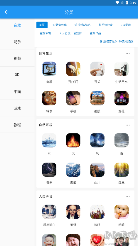 愛(ài)給素材網(wǎng)app2023官方正版