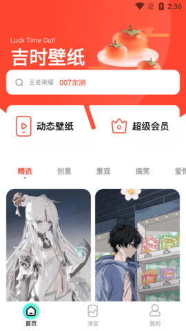 吉時壁紙app(精美免費)2023官方最新版