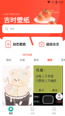 吉時壁紙app(精美免費)2023官方最新版