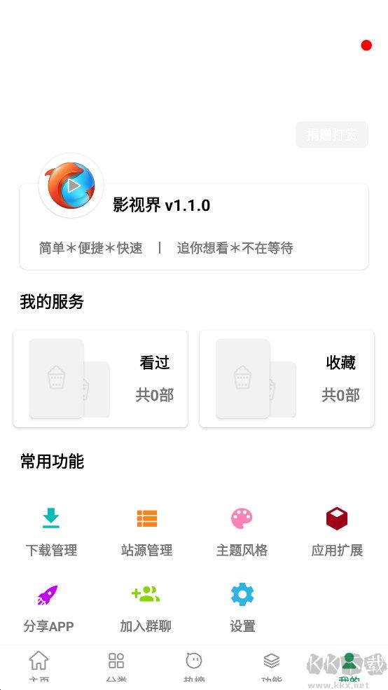 影視界APP無(wú)廣告純凈版