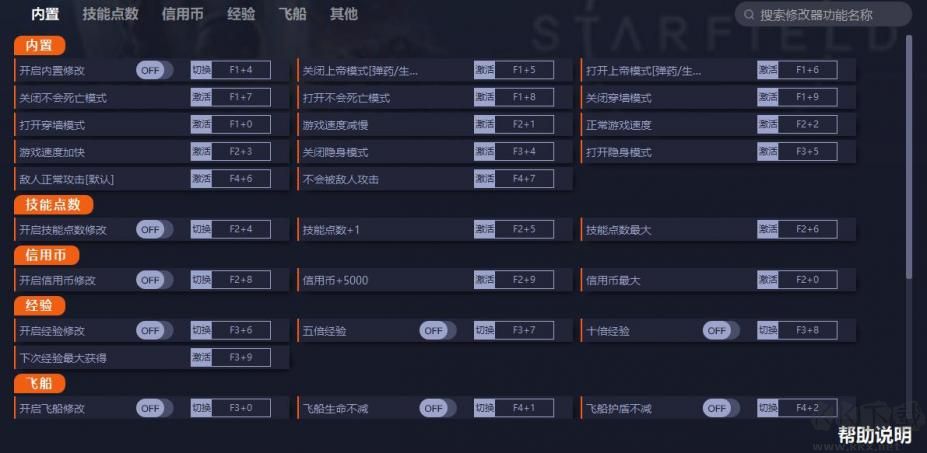 星空風(fēng)靈月影四十一項(xiàng)修改器