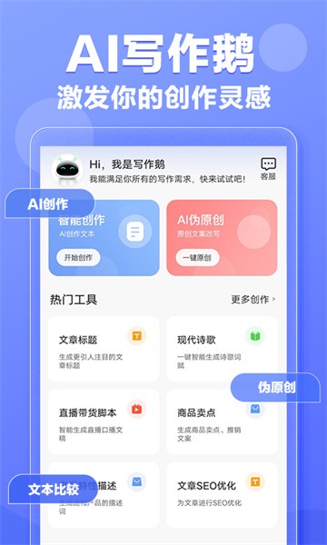寫作鵝APP破解會員版