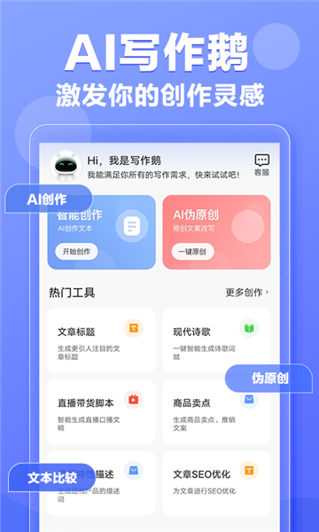 寫作鵝APP破解會員版