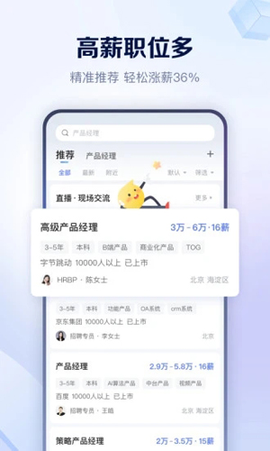 智聯(lián)招聘網(wǎng)app專(zhuān)業(yè)版2023最新