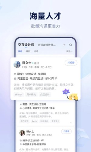 智聯(lián)招聘網(wǎng)app專(zhuān)業(yè)版2023最新