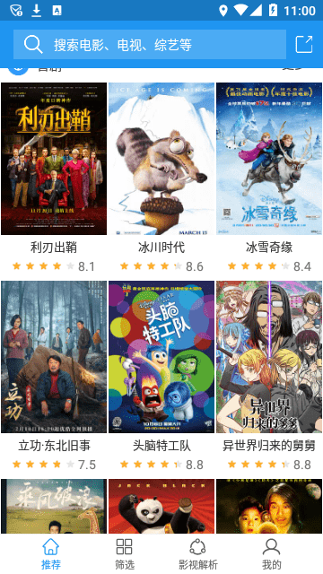 電影雷達APP