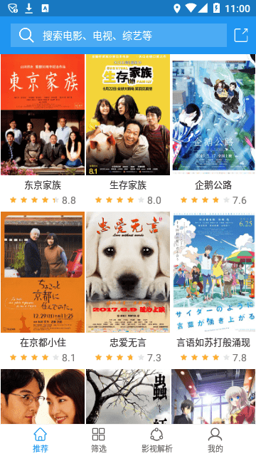 電影雷達APP