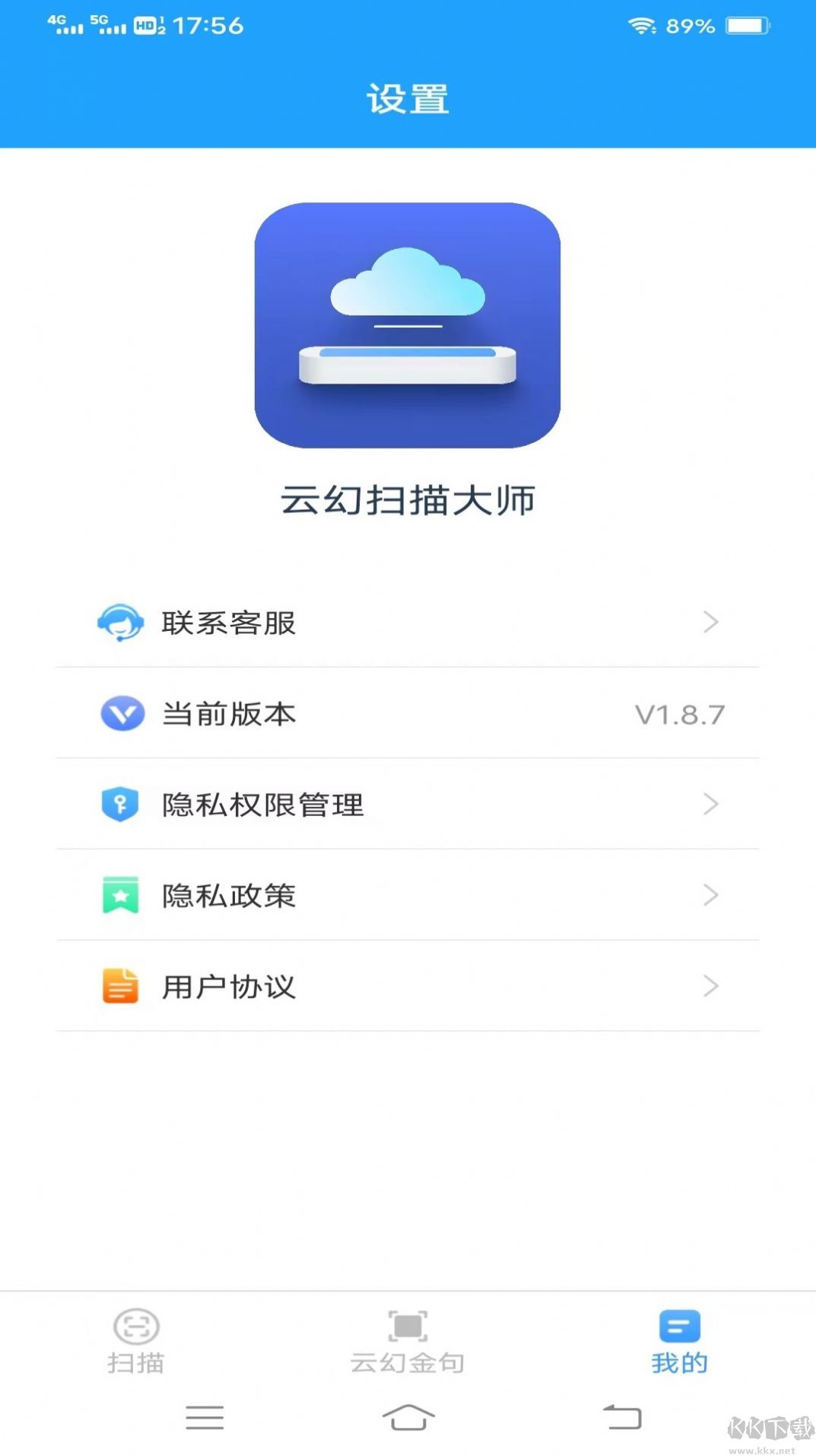 云幻掃描大師官方版2023最新