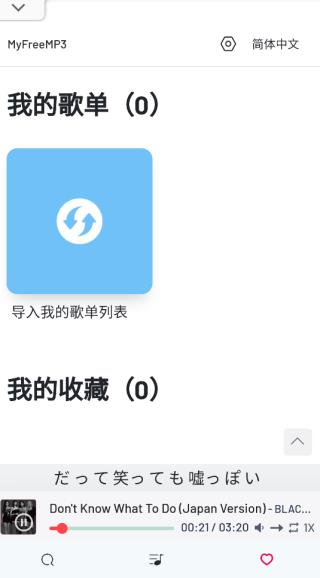 myfreemp3(無損音樂免費聽)
