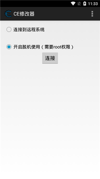 ce修改器(參數(shù)修改)安卓版官網(wǎng)