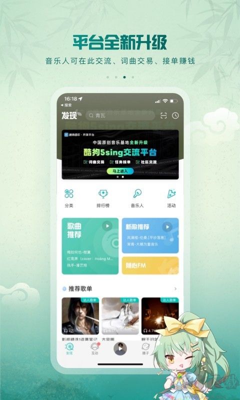 5sing原創(chuàng)音樂APP