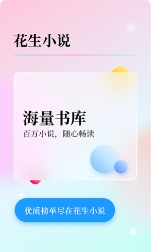 花生小說(shuō)app(免費(fèi)閱讀)2023安卓最新版
