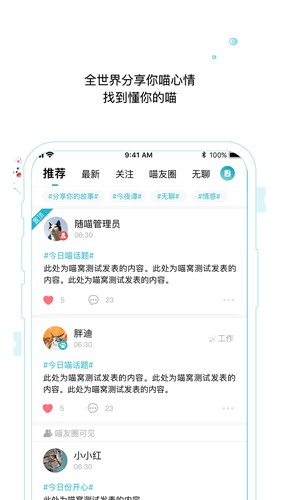 隨喵app(匿名交友)官方版2023最新