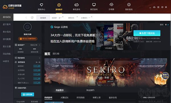 云即玩游戲盒2023最新版