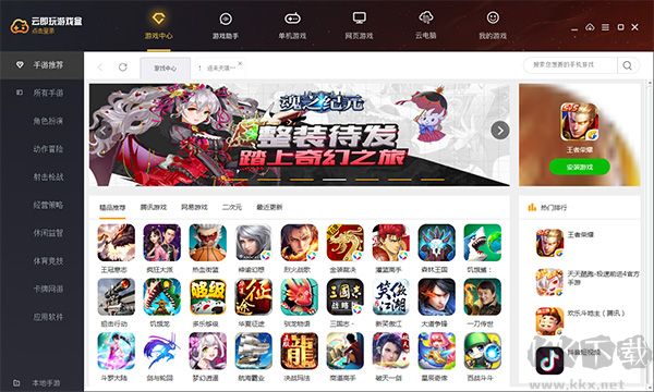 云即玩游戲盒2023最新版