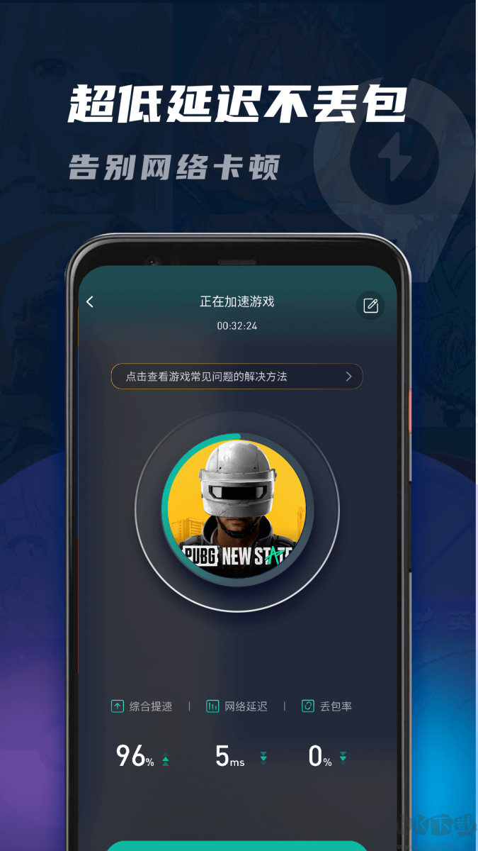 99手游加速器免費版