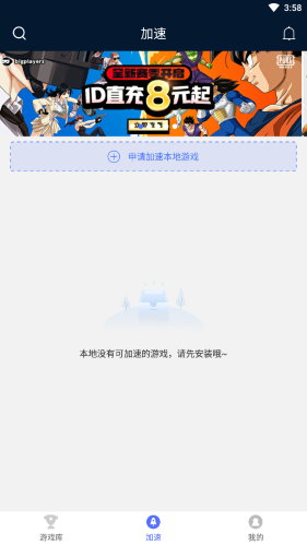 99手游加速器免費版