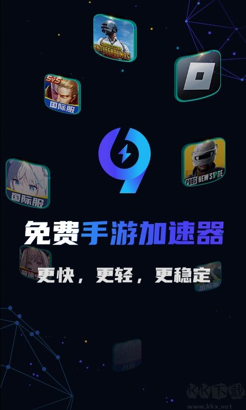 99手游加速器免費版