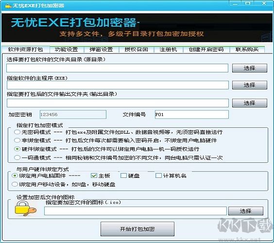 無(wú)憂EXE打包加密器官方最新版