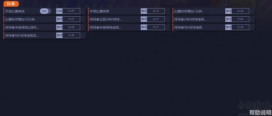 NBA2K24 九項修改器