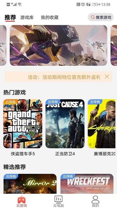 暢玩云游戲app官方版2023最新