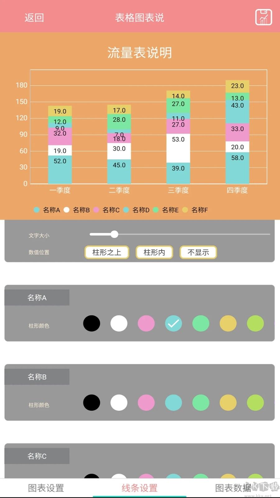 表格圖表說app官網(wǎng)版2023最新