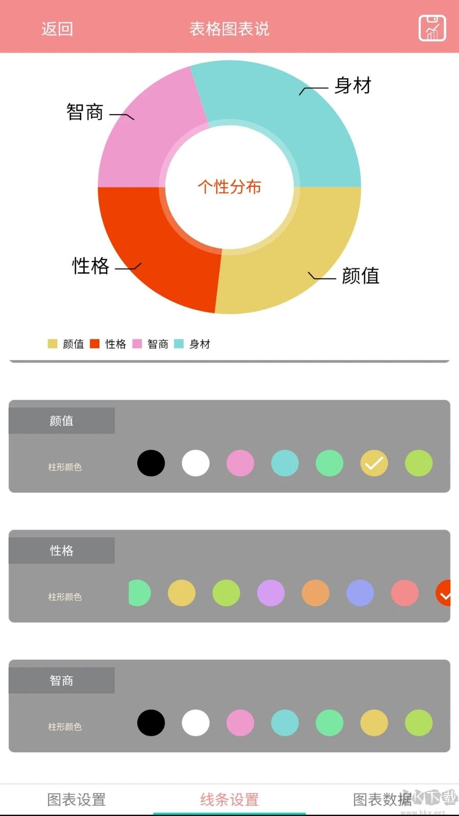 表格圖表說app官網(wǎng)版2023最新
