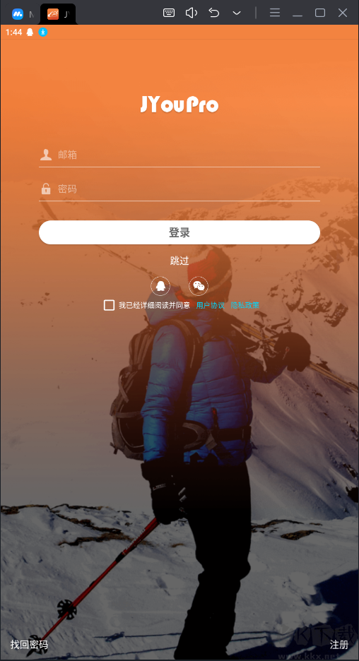 JYouPro智能手環(huán)APP
