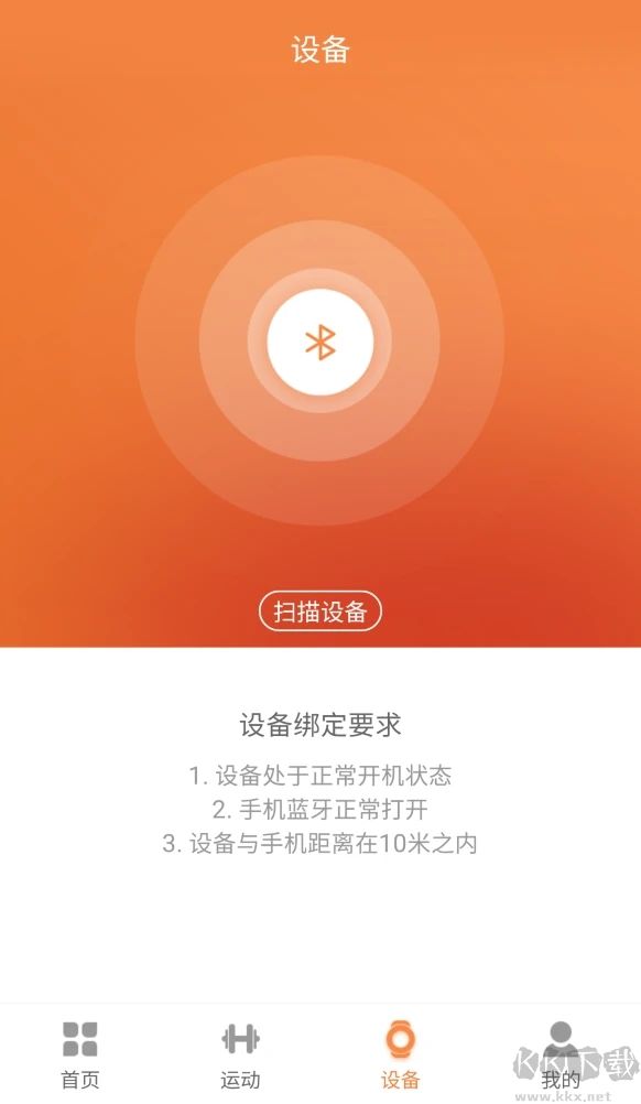 JYouPro智能手環(huán)APP