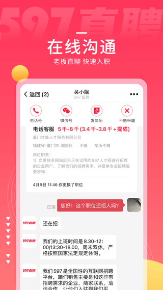597直聘app(高薪職位)2023官方最新版