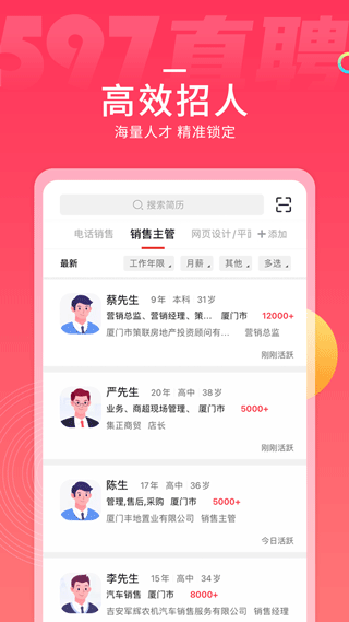 597直聘app(高薪職位)2023官方最新版