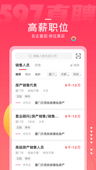 597直聘app(高薪職位)2023官方最新版