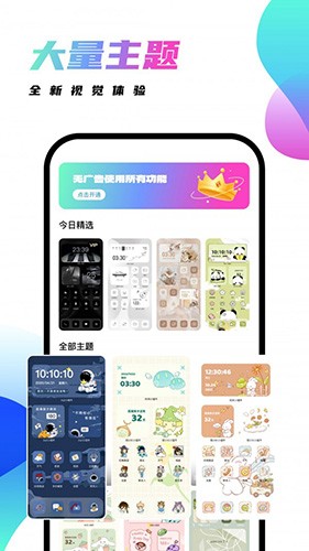 千幻主題app(精美主題)安卓最新版