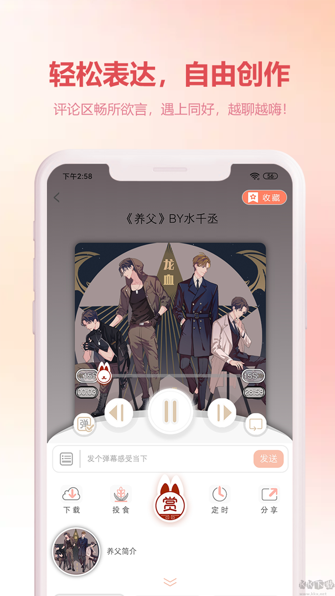 漫元時(shí)空APP
